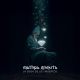 Mathra Spenta - Diseño de marca y diseño de arte de single.